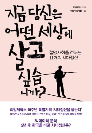 [eBook] 지금 당신은 어떤 세상에 살고 싶습니까?