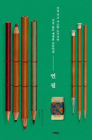 [eBook] 연필