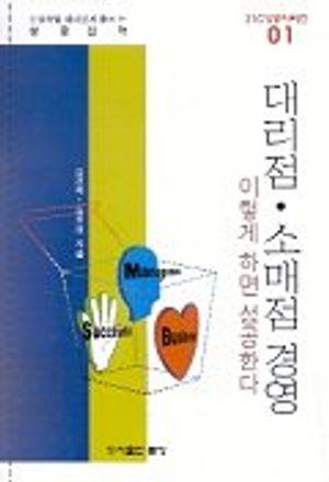 [eBook] 대리점 소매점 경영