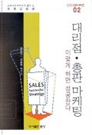 [eBook] 대리점 총판 마케팅