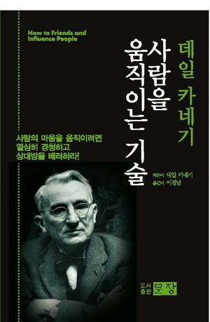 사람을 움직이는 기술