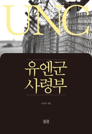 [eBook] UNC 유엔군 사령부