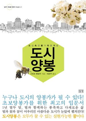 도시양봉