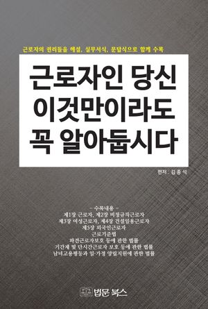 근로자인 당신 이것만이라도 꼭 알아 둡시다