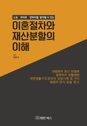 이혼절차와 재산분할의 이해