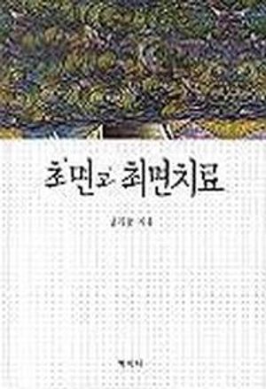 최면과 최면치료