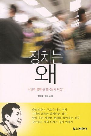 [국내도서] 정치는 왜