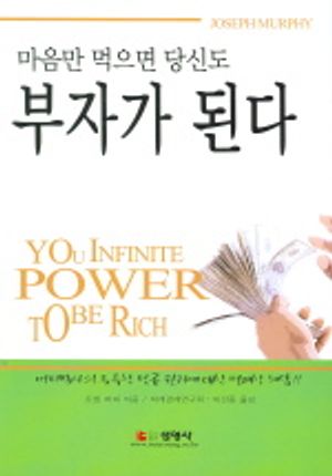 마음만 먹으면 당신도 부자가 된다