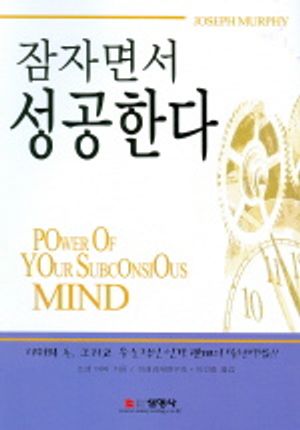 잠자면서 성공한다
