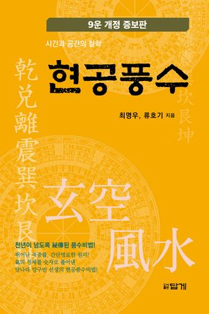 현공풍수