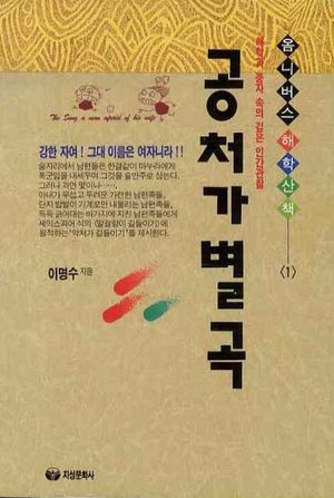공처가 별곡