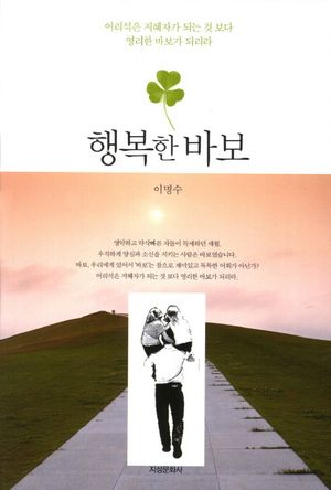 행복한 바보