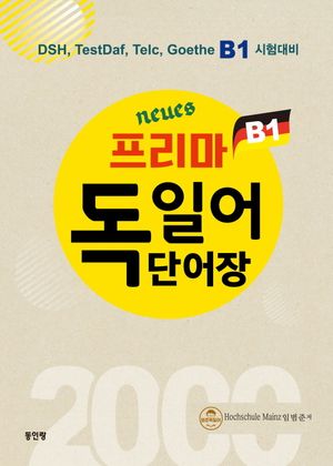 Neues 프리마 독일어 단어장 2000