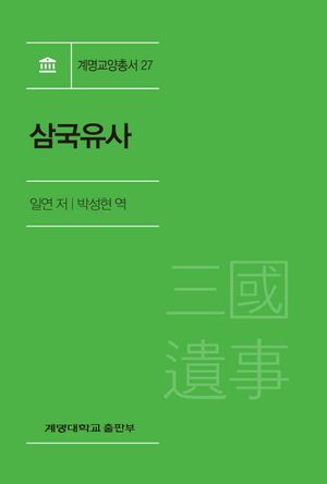 삼국유사