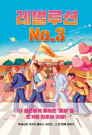 [eBook] 레벌루션 No.3