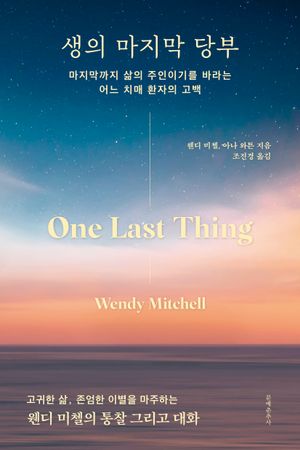[eBook] 생의 마지막 당부