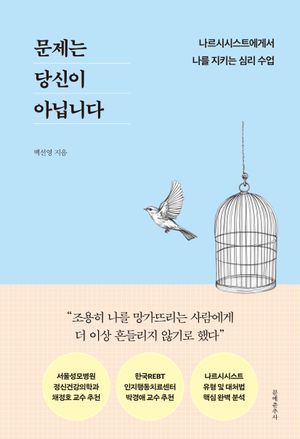 문제는 당신이 아닙니다