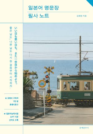 일본어 명문장 필사 노트