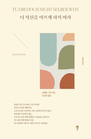 너 자신을 아프게 하지 마라(리커버)