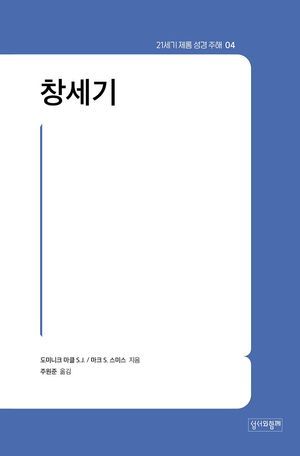 창세기