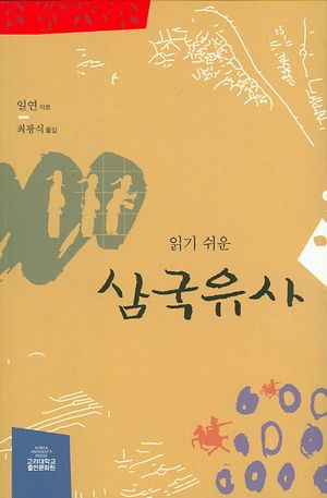 삼국유사