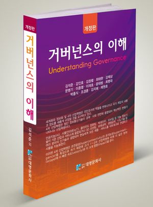[국내도서] 거버넌스의 이해