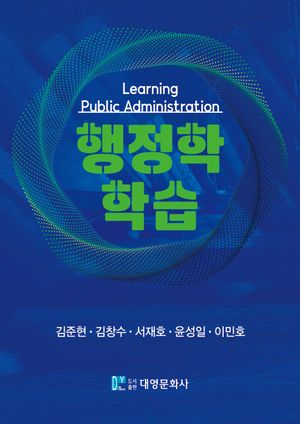 [eBook] 행정학학습