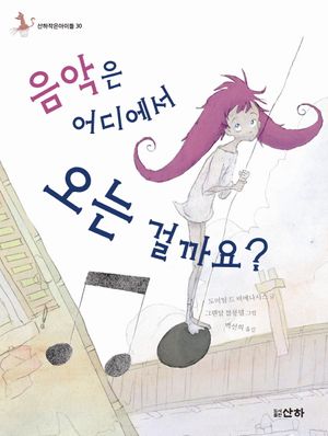 음악은 어디에서 오는 걸까요