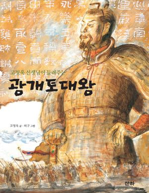 광개토대왕