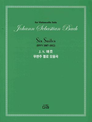 [국내도서] J. S. 바흐 무반주 첼로 모음곡
