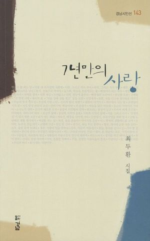 7년만의 사랑