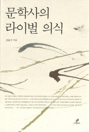문학사의 라이벌 의식 1