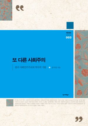 [국내도서] 또 다른 사회주의