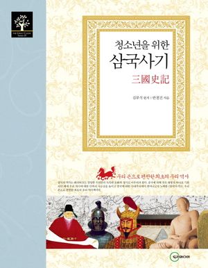 삼국사기