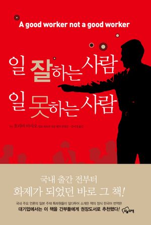 일 잘하는 사람 일 못하는 사람