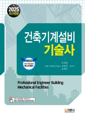 건축기계설비기술사