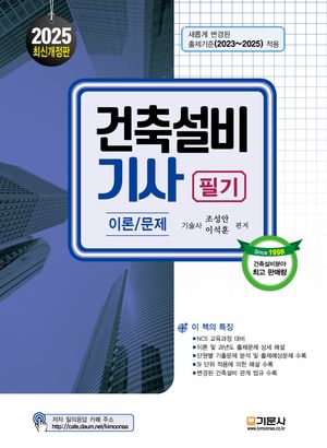2025 건축설비기사 필기