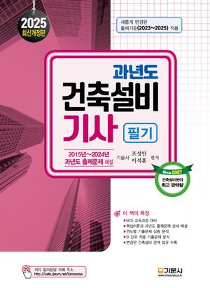2025 과년도 건축설비기사 필기