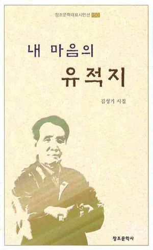 [eBook] 내 마음의 유적지