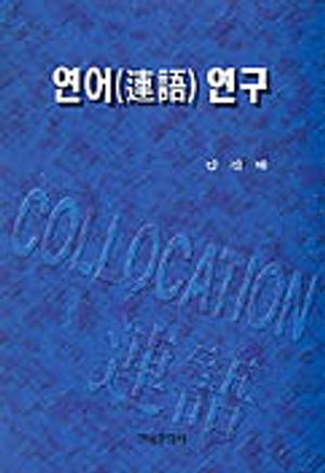 [eBook] 연어 연구
