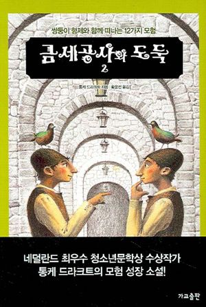 [eBook] 금세공사와 도둑 2