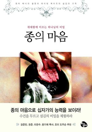 [eBook] 종의 마음
