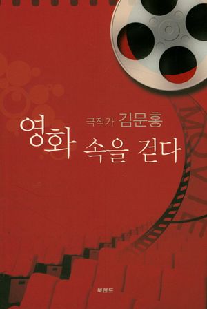 [eBook] 영화 속을 걷다
