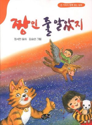 짱인 줄 알았지