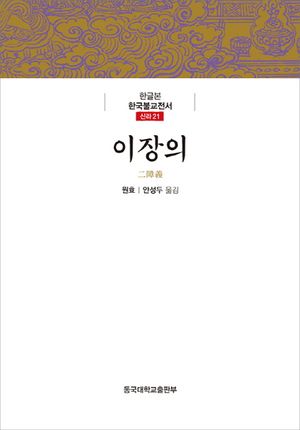 [국내도서] 이장의