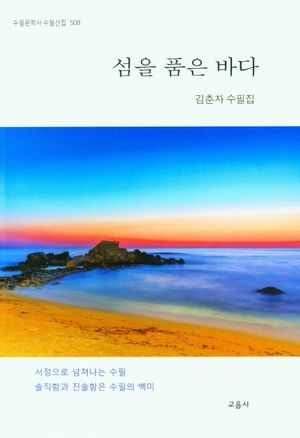 [국내도서] 섬을 품은 바다