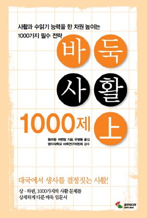 바둑 사활 1000제 - 상