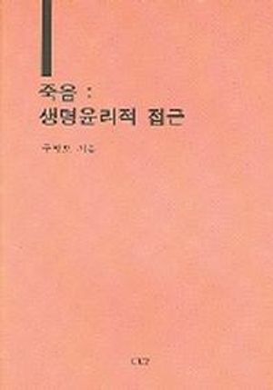 [국내도서] 죽음