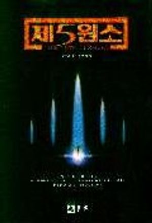 [eBook] 제5원소