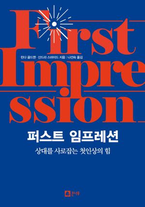 [eBook] 퍼스트 임프레션